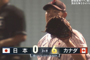 【悲報】侍ジャパン山口俊がカナダにフルボッコ　２回６失点の大炎上･･･