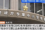 農水省職員、20代女性を多目的トイレに連れ込み鍵をかけ性暴行