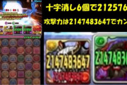 【画像】最近のパズドラ、ヤバすぎる、倍率「212万倍」の時代へｗｗｗｗｗｗｗｗｗｗｗｗｗｗｗｗ
