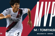 【朗報】富安、ボローニャ公式にMVP認定されるwwwww