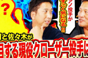 カープ栗林、藤川球児＆佐々木主浩に心配される「フォークが抜け出している」