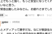 【驚愕】ヤフコメ「震度5強の地震でも被害はほぼ無かった！日本のインフラは凄い」→