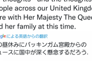 【緊急】エリザベス女王、死にそう　安倍晋三と国葬バトルへwwwiwwwiwwwiwww
