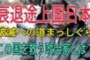 ネットの負け組が染まる「衰退ポルノ」　「自分が終わってるのは国自体が終わってるから」と現実逃避
