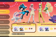 【ポケモンUNITE】大盤振る舞い！毎日ログインでライセンス２個プレゼント！