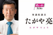 【ゼレンスキー大統領演説】れいわ新選組　たがや衆議院議員「私は不参加です もう帰宅しました」  [powder snow★]