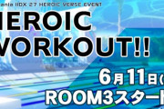 【beatmania IIDX】(20/06/11)「HEROIC WORKOUT!!」ROOM3が登場！！ 追加楽曲には新曲「BEAT PRISONER / AJURIKA」等、計7曲が登場！！ どれも良曲良譜面だな！！