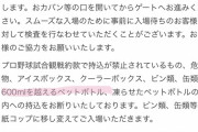 【悲報】鶴瓶師匠、zozoマリン出禁