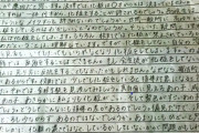 【画像】学校で指導されたとある女子校生の反省文が切ないｗｗｗｗｗ