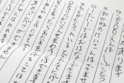 【鬼畜】自治会「障害の内容を書け！回覧板で回すわ」障害者「もう死ぬしかない」遺書残し自殺