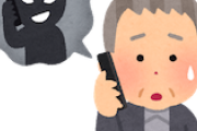 【注意喚起】ヤバすぎる新手の特殊詐欺が増加している模様…これは見破れない