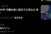 安田さん、ツイッターのトレンドに登場www