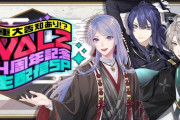 【にじさんじ】VΔLZ4周年記念生配信SP！VΔLZ LIVE TOUR 2024『三華の樂』 開催決定！！