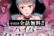 【朗報】残り3話で完結の「ハイパーインフレーション」、最高のタイトル回収をしてしまう！！！