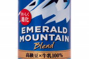 缶コーヒーGEORGIAが業界売り上げNo.1なんやがさ
