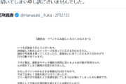 【悲報】マナ悪ファンにブチギレたグラドル、炎上してお気持ち表明「勘違いを与えてしまったので訂正させてください」