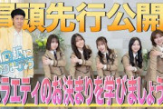 渡辺莉奈の持ち込み企画開催！【バラエティのお決まりを学びましょう！！】もっと！日向坂になりましょう