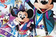 【悪夢】東京ディズニーランド19日から「有料ファストパス」導入、1回2000円…！
