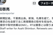 朝日記者「正しいやり方だけでは倒せない巨悪を倒すには機密漏洩や違法行為もやむ無し」