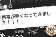 【櫻坂46】増本綺良の携帯、逝く