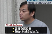 小嶋陽菜さんを襲撃した中国人留学生（42）「彼女のためなら受け入れます」