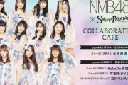 NMB48×スイパラ　天王寺店メンバー来店イベント開催決定