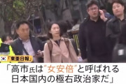 海外メディア、高市首相を「女安倍の極右政治家」と紹介