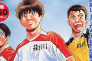 【悲報】「シュート！」っていうサッカー漫画面白かったよな←これｗｗｗｗｗｗ
