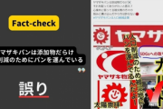 境界知能さん、朝日出身の日本ファクトチェックセンターに怒られるｗｗｗｗ