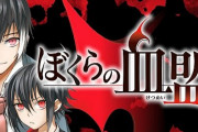 【悲報】週刊少年ジャンプ『僕らの血盟』などが連載終了！怒涛の打ち切り祭り開催