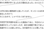 ◆悲報◆Ｊ１残留危機の浦和大槻監督一部コメント拒否！「しゃべりたくありません」
