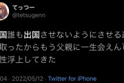【速報】中国、本物の鎖国を実施へwww　中国人の出国禁止