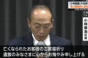小林製薬の紅麹サプリに含まれていた「未知の成分」、判明！現時点での治療費支払いの対象人数は約680人に！