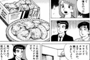 グルメ漫画「市販のフライドチキンは不味くて食えたもんじゃない」