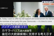 【超速報】バイデン、大統領選撤退を表明　後継にハリス副大統領を支持