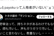 それは良かったね　〜　【悲報】東野幸治氏、パヨクに嫌われる