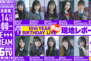 【乃木坂46】明日5/14 15時～『乃木坂46分TV』にて5期生メンバーが現地レポート