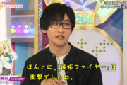 声優・てらしーこと寺島拓篤さん、今でもラブライブが大好きだった！！！