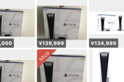 【悲報】PS5の転売がいよいよメルカリでも開始してしまう