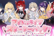 【にじさんじ】本日18時から、アイドルライフスターターパック covered by チームIDD ～アイドルダンス同好会～
