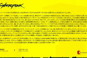 【悲報】サイバーパンク延期ｗｗｗｗｗｗｗｗｗｗｗｗｗｗｗｗｗｗｗｗｗｗ