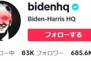 バイデン大統領が若者狙いでTikTok開設！ アイコンがクソコラなんやがｗｗｗｗｗｗｗ