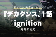 『デカダンス』1話に対する海外の反応「この世界観大好き」