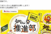 【朗報】AKB48大家志津香が「うまかっちゃん」の新CMに出演決定！