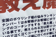 【画像】ボーリング場さん、とんでもない貼り紙をしてしまう…