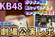 AKBレジェンドヲタさん 2Sチェキ ガラポン18回（36000円）で当選し、ビンゴ抽選も2順で呼ばれ最前席wwwwwwww
