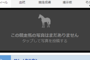 競馬雑談