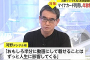 日本政府、YouTubeやTwitterや5chなど投稿利用にマイナンバーカード登録義務化か