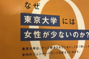 【悲報】東大さん、「女子枠」の導入まで秒読みへｗｗｗｗｗ