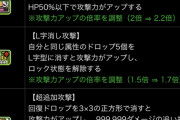 【パズドラ】毎ターン3億！超追撃が上方修正でぶっ壊れワロタ